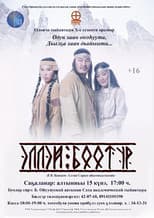 Poster for Elley Bootur