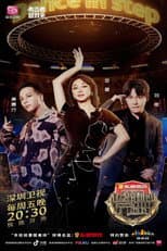 Poster for 起舞吧！齐舞