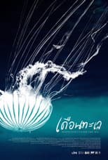 Poster for Moonlight under the Sea