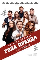 Poster for Naked Truth