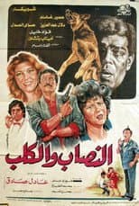 Poster for Al-nassab wal-Kalb