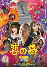Poster for Grave of Love 2