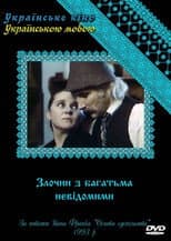 Poster for A Crime with Many Unknowns