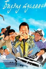 Poster for Help Us 3