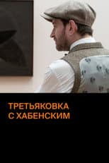 Poster for Tretyakov Gallery with  Khabensky