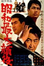 Poster for Greatest Boss of the Showa Era