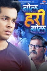 Poster for Bol Hari Bol