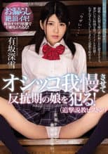 Poster for Rebellious Stepdaughter Forced to Hold Her Urine: Punished with Relentless Thrusts Until She Breaks
