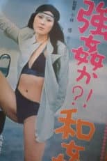 Poster for Gōkanka!? Wakanka!?