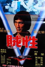 Poster for Outlaw Genes