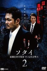 Poster for Sotai 2: Organized Crime Unit vs. Anti-Social Forces