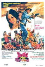 Poster for Gunman with a Baby