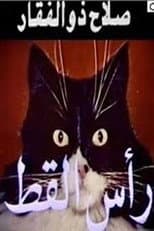 Poster for Cat's Head