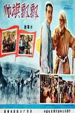Poster for 帅旗飘飘