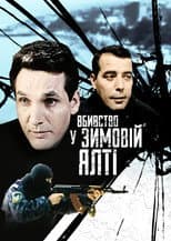 Poster for Murder in Winter Yalta