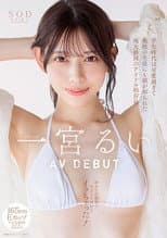 Poster for In Her School Days, She Was So Cute That Even Students from Other Schools Knew Her – A Local Idol from Shizuoka, First AV Shoot and First Orgasm Ever! Rui Ichimiya AV DEBUT