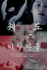 Poster for Orbit Defectors