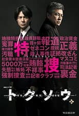 Poster for Tokusou