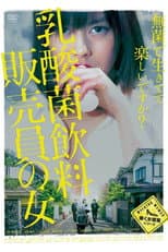 Poster for The Woman Who Sells Probiotic Drinks