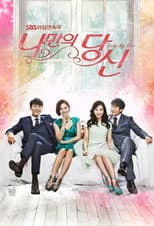 Poster for 나만의 당신