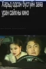 Poster for Her Fate in a Foreign Land