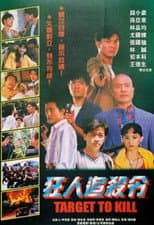 Poster for Target to Kill