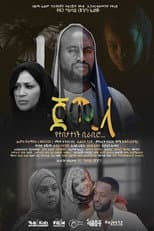 Poster for Jemila