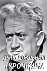 Poster for Kurochkin's Birthday