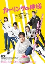 Poster for The God of Curling