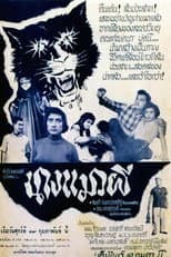 Poster for Ghost Cat Lady