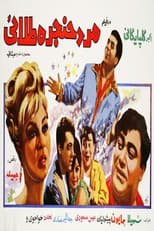 Poster for Mard-e-hanjare-talael