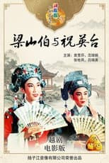 Poster for 梁山伯与祝英台