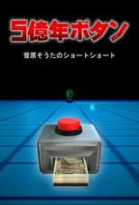 Poster for 500 Million Year Button