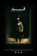 Poster for Dilemma