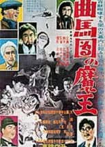 Poster for Bannai Tarao Series Demon King of Kyokumadan