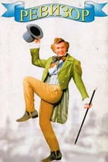 Poster for Revizorro