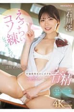 Poster for MIDA-101 えっちぃコソ練してみる？お節介な幼馴染みの澪は早漏体質なのにボクをHow to育精 石川澪