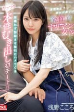 Poster for 清楚系な彼女が裏では発作的ヤリマン女！？所構わず勃起させ強引にハメてくるむっつり本性むき出し初デート！！ 浅野こころ