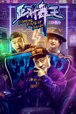 Poster for Dancing King of Asian