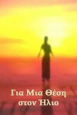 Poster for Για Μια Θέση στον Ήλιο
