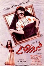 Poster for Lady Feyrouz