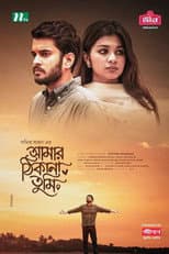 Poster for Amar Thikana Tumi | আমার ঠিকানা তুমি