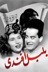 Poster for Bolbol Afandy