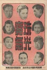 Poster for A Diamond Ring
