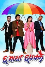 Poster for Chha Maya Chhapakkai