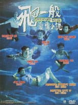 Poster for Love Is Not a Game, But a Joke