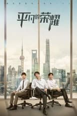 Poster for Ordinary Glory