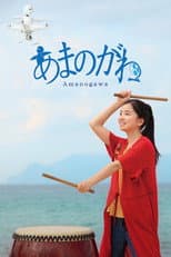 Poster for Amanogawa