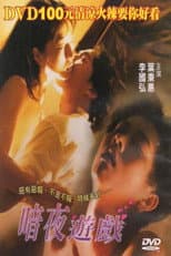 Poster for Anye Youxi