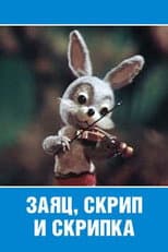 Poster for The Hare, the Squeak and the Violin